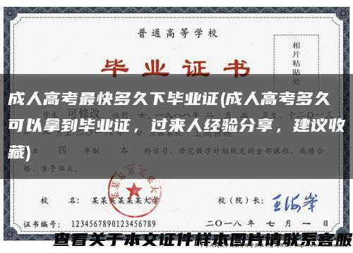 成人高考最快多久下畢業證(成人高考多久可以拿到畢業證，過來人經驗分享，建議收藏)縮略圖