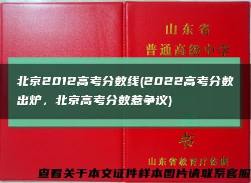 北京2012高考分數線(2022高考分數出爐，北京高考分數惹爭議)縮略圖