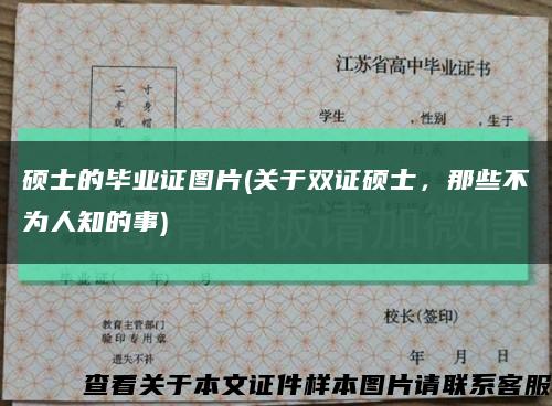 碩士的畢業證圖片(關于雙證碩士，那些不為人知的事)縮略圖