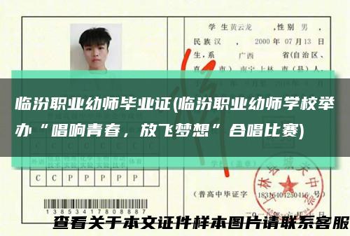 臨汾職業幼師畢業證(臨汾職業幼師學校舉辦“唱響青春，放飛夢想”合唱比賽)縮略圖