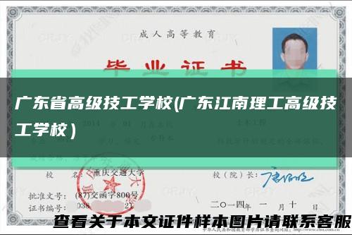 廣東省高級技工學校(廣東江南理工高級技工學校）縮略圖