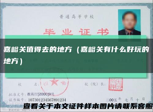 嘉峪關值得去的地方（嘉峪關有什么好玩的地方）縮略圖