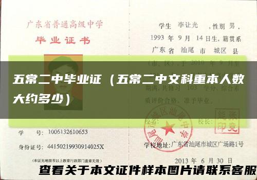 五常二中畢業證（五常二中文科重本人數大約多少）縮略圖