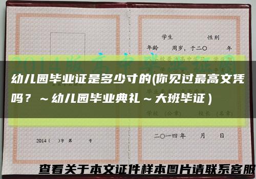 幼兒園畢業證是多少寸的(你見過最高文憑嗎？～幼兒園畢業典禮～大班畢證）縮略圖