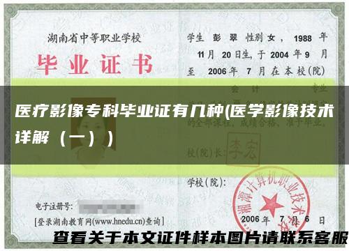 醫療影像?？飘厴I證有幾種(醫學影像技術詳解（一））縮略圖