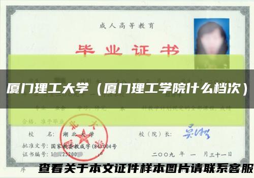 廈門理工大學（廈門理工學院什么檔次）縮略圖