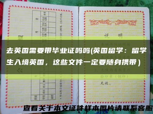 去英國需要帶畢業證嗎嗎(英國留學：留學生入境英國，這些文件一定要隨身攜帶）縮略圖