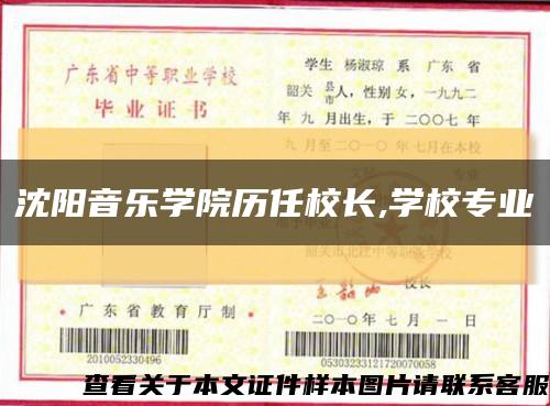 沈陽音樂學院歷任校長,學校專業縮略圖