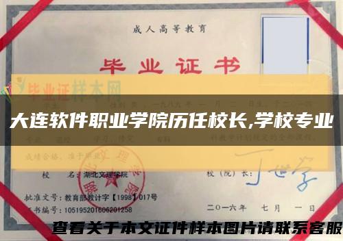 大連軟件職業學院歷任校長,學校專業縮略圖