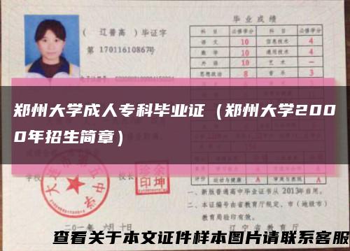 鄭州大學成人?？飘厴I證（鄭州大學2000年招生簡章）縮略圖