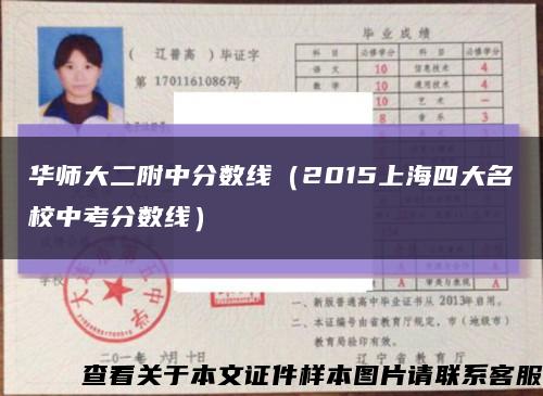 華師大二附中分數線（2015上海四大名校中考分數線）縮略圖