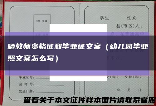 曬教師資格證和畢業證文案（幼兒園畢業照文案怎么寫）縮略圖