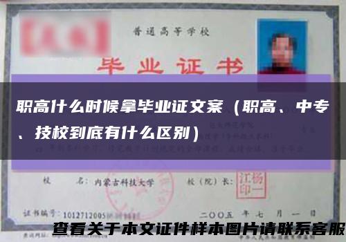 職高什么時候拿畢業證文案（職高、中專、技校到底有什么區別）縮略圖