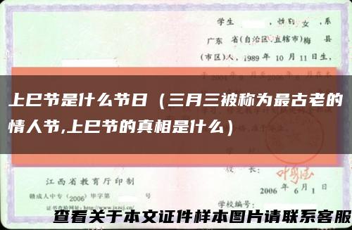 上巳節是什么節日（三月三被稱為最古老的情人節,上巳節的真相是什么）縮略圖