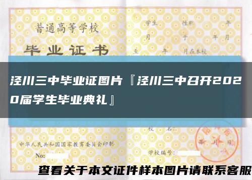 涇川三中畢業證圖片『涇川三中召開2020屆學生畢業典禮』縮略圖