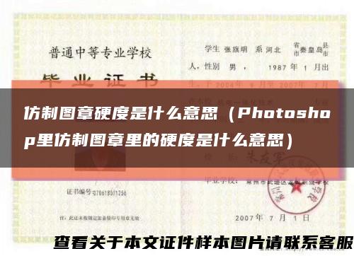 仿制圖章硬度是什么意思（Photoshop里仿制圖章里的硬度是什么意思）縮略圖