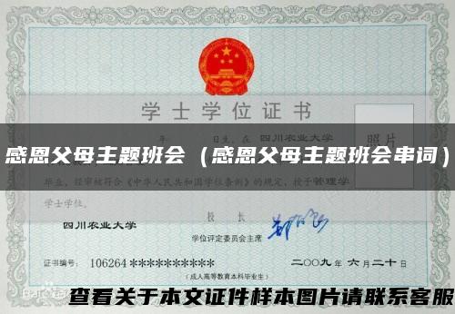感恩父母主題班會（感恩父母主題班會串詞）縮略圖
