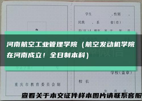 河南航空工業管理學院（航空發動機學院在河南成立！全日制本科）縮略圖