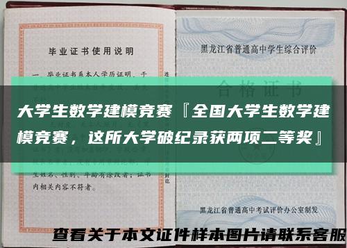 大學生數學建模競賽『全國大學生數學建模競賽，這所大學破紀錄獲兩項二等獎』縮略圖