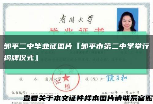 鄒平二中畢業證圖片『鄒平市第二中學舉行揭牌儀式』縮略圖