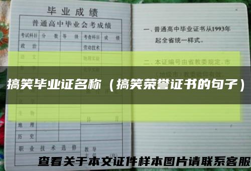 搞笑畢業證名稱（搞笑榮譽證書的句子）縮略圖