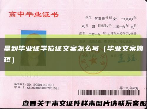 拿到畢業證學位證文案怎么寫（畢業文案簡短）縮略圖