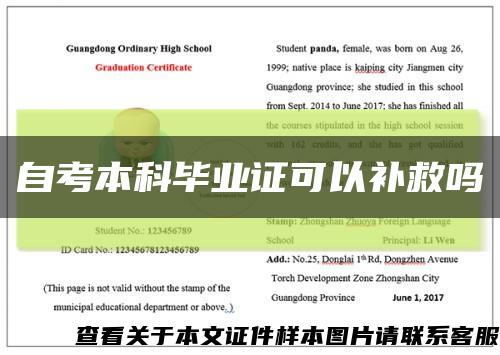 自考本科畢業證可以補救嗎縮略圖