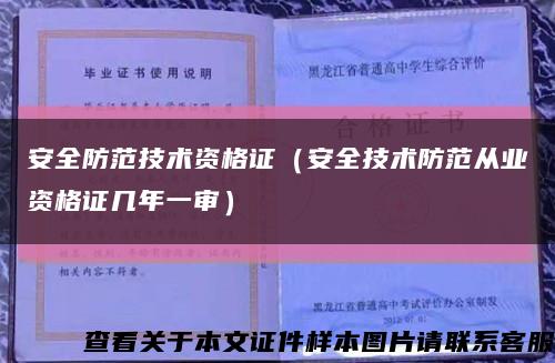 安全防范技術資格證（安全技術防范從業資格證幾年一審）縮略圖
