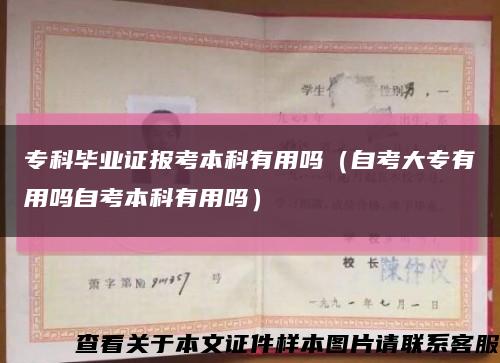 ?？飘厴I證報考本科有用嗎（自考大專有用嗎自考本科有用嗎）縮略圖