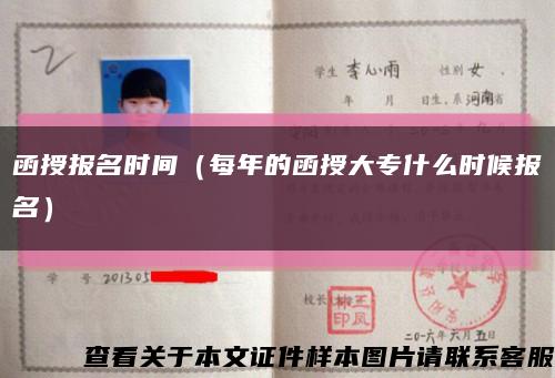 函授報名時間（每年的函授大專什么時候報名）縮略圖