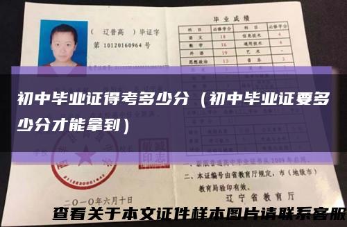 初中畢業證得考多少分（初中畢業證要多少分才能拿到）縮略圖