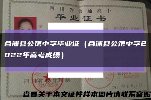 合浦縣公館中學畢業證（合浦縣公館中學2022年高考成績）縮略圖