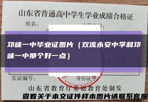邛崍一中畢業證圖片（雙流永安中學和邛崍一中那個好一點）縮略圖