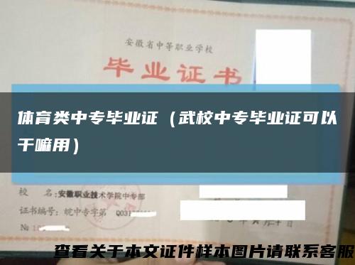 體育類中專畢業證（武校中專畢業證可以干嘛用）縮略圖