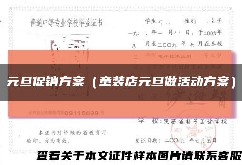 元旦促銷方案（童裝店元旦做活動方案）縮略圖