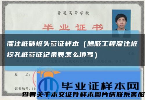 灌注樁破樁頭簽證樣本（隱蔽工程灌注樁挖孔樁簽證記錄表怎么填寫）縮略圖