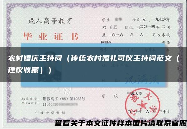 農村婚慶主持詞（傳統農村婚禮司儀主持詞范文（建議收藏））縮略圖