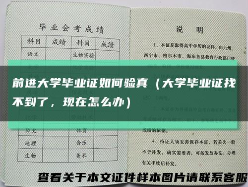 前進大學畢業證如何驗真（大學畢業證找不到了，現在怎么辦）縮略圖