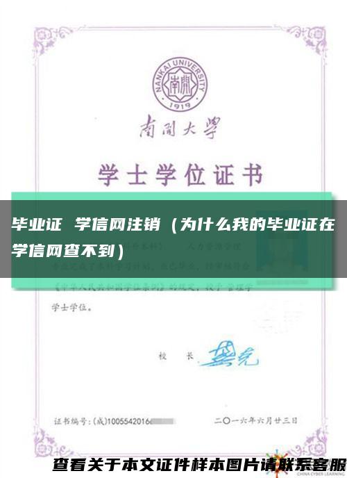 畢業證 學信網注銷（為什么我的畢業證在學信網查不到）縮略圖
