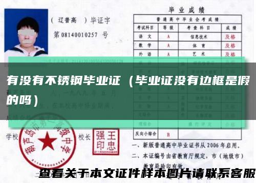 有沒有不銹鋼畢業證（畢業證沒有邊框是假的嗎）縮略圖