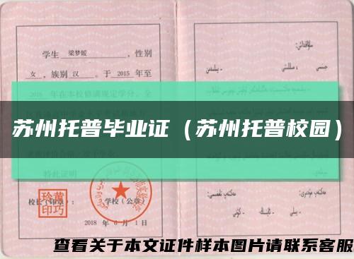 蘇州托普畢業證（蘇州托普校園）縮略圖