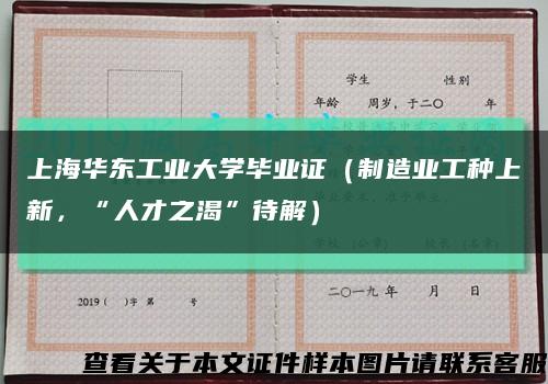 上海華東工業大學畢業證（制造業工種上新，“人才之渴”待解）縮略圖