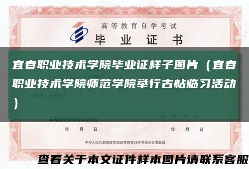 宜春職業技術學院畢業證樣子圖片（宜春職業技術學院師范學院舉行古帖臨習活動）縮略圖