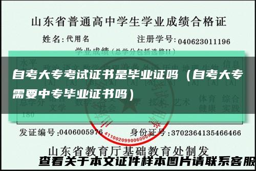 自考大?？荚囎C書是畢業證嗎（自考大專需要中專畢業證書嗎）縮略圖