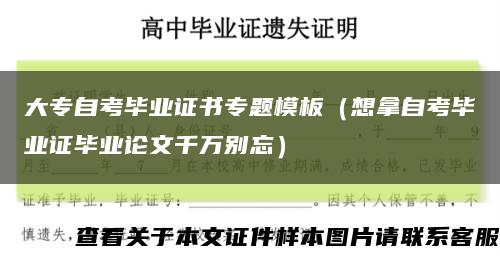 大專自考畢業證書專題模板（想拿自考畢業證畢業論文千萬別忘）縮略圖