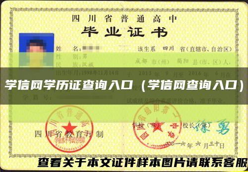學信網學歷證查詢入口（學信網查詢入口）縮略圖