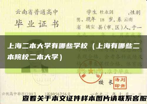 上海二本大學有哪些學校（上海有哪些二本院校二本大學）縮略圖