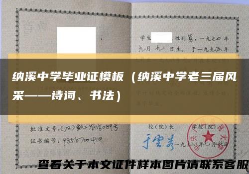 納溪中學畢業證模板（納溪中學老三屆風采——詩詞、書法）縮略圖