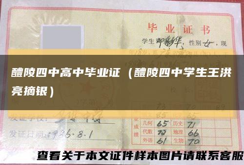 醴陵四中高中畢業證（醴陵四中學生王洪亮摘銀）縮略圖