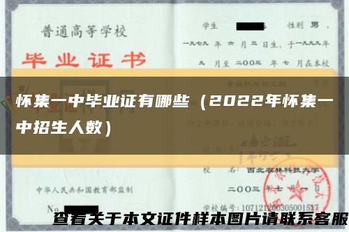 懷集一中畢業證有哪些（2022年懷集一中招生人數）縮略圖